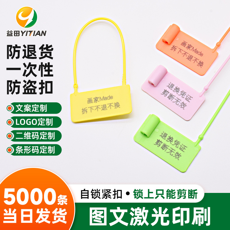 一次性防伪扣定制服装防拆防调扣奢侈品防盗扣塑料封条退换凭证