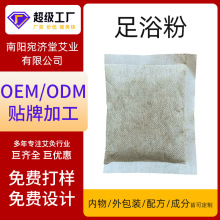 贴牌定制泡脚粉源头厂家ODM草本足浴粉足浴包OEM代工艾草泡脚药包