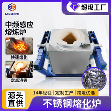 不锈钢废料熔化炉定点浇铸感应熔炼炉金属回收厂连铸炉设备中频炉