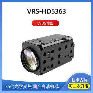 36x HD anti-shake camera VRS-HD5363 through fog LVDS output traffic monitoring special movement
