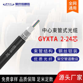 GYXTA光缆4芯监控光缆中心束管式铠装光缆 GYXTA室外架空光缆厂家