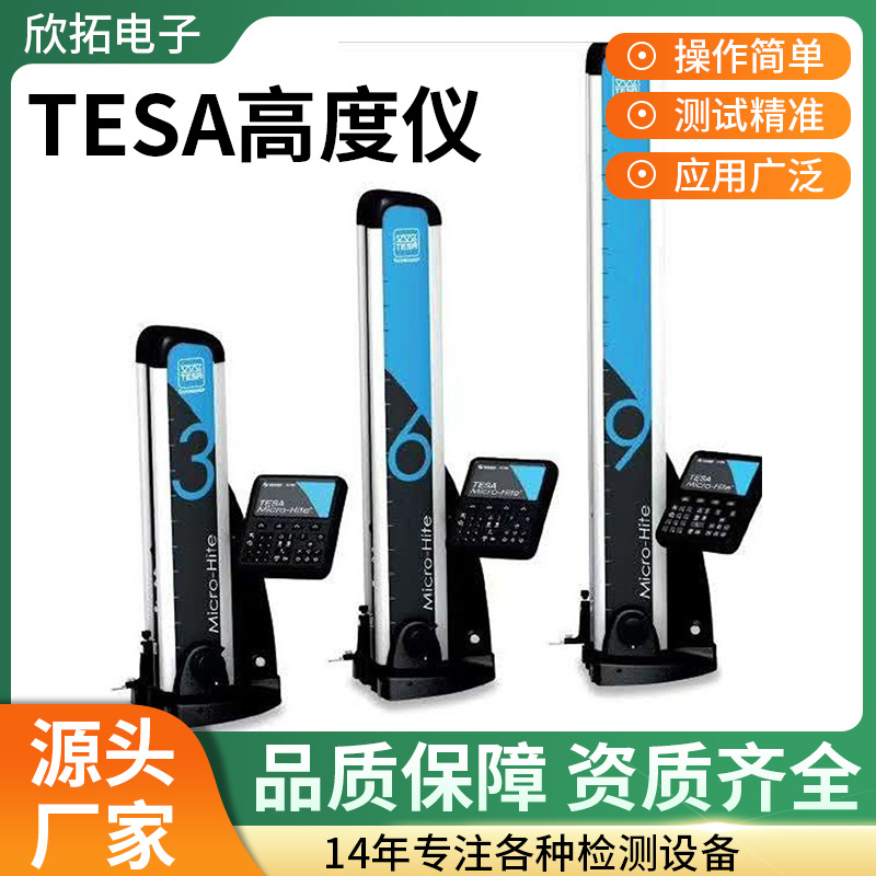 精密器具瑞士TESA测高仪400/700/600高度测高仪/高度规/测距仪