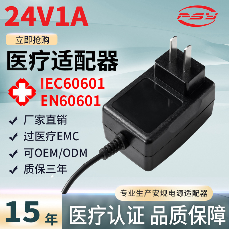 24V1A Medical Power Adapter IEC60601/EN60601 Certified Rehabilitation Instrument Physiotherapy Instrument Power Supply 24V1A Medical Power Adapter IEC60601/EN60601 Certified Rehabilitation Instrument Physiotherapy Instrument Power Supply