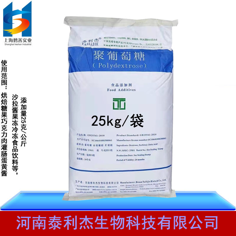 商用水溶性膳食纤维 聚葡萄糖食品添加剂25kg/袋