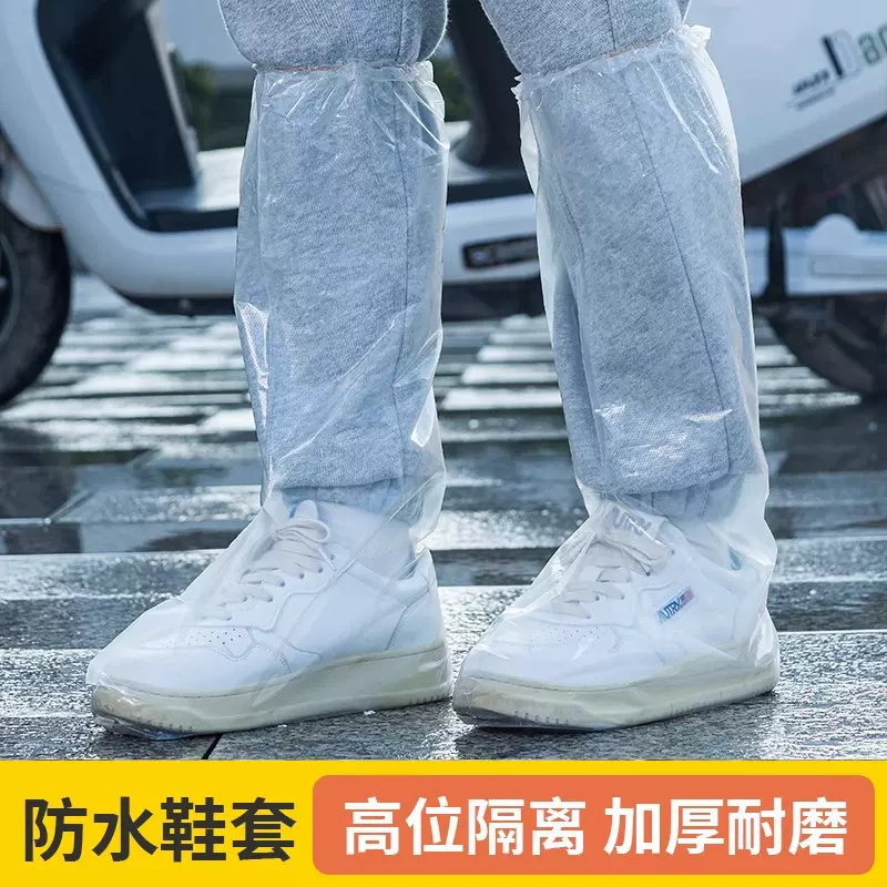 一次性塑料鞋套室外下雨天防滑透明加厚耐磨隔离脚套长筒防水防湿