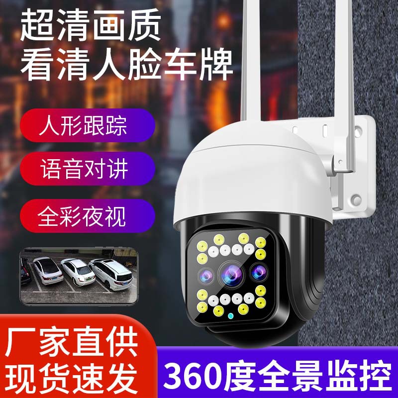 监控器远程手机全景安防高清无线wifi户外室外监控摄像头批发夜视