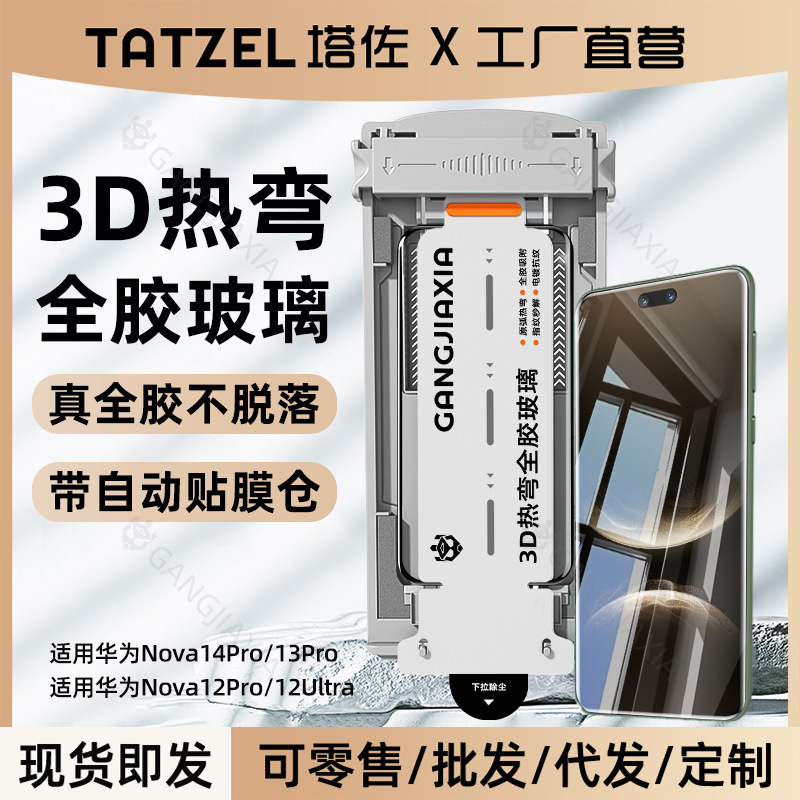 无尘仓适用华为nova14ultra全胶钢化膜14pro手机13曲面3d热弯保护