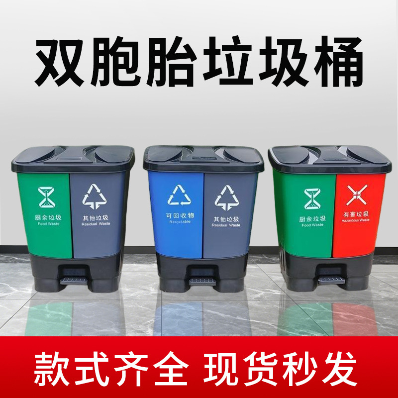 Wholesale 40L Twin Trash Cans for Community Areas, Roadside Plastic Pedal Bins, New Rural Area Double-Category Trash Bins Wholesale 40L Twin Trash Cans for Community Areas, Roadside Plastic Pedal Bins, New Rural Area Double-Category Trash Bins