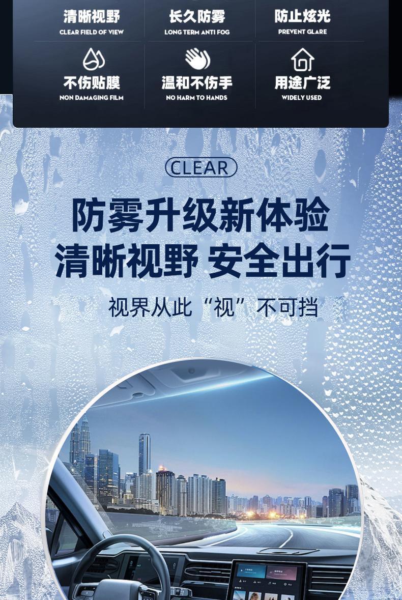 High-Efficiency Anti-Fogging Agent, Rain-Proof Agent, Car Windshield Anti-Fogging Spray, Rearview Mirror Glasses Defogging Agent, Water Repellent Agent