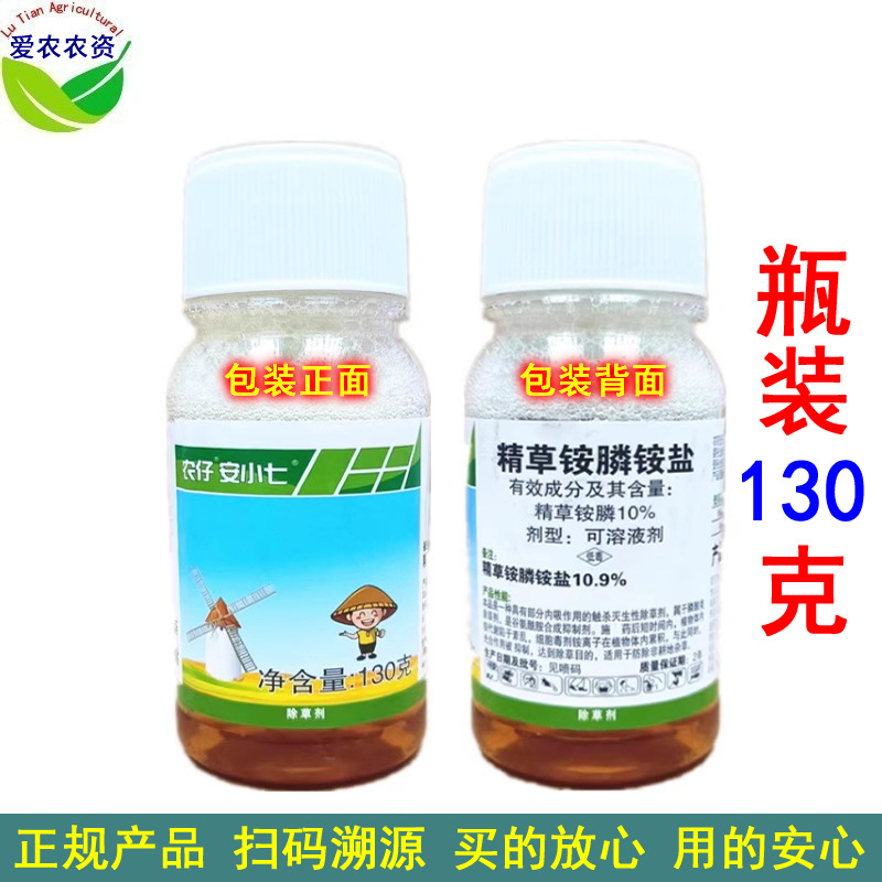 130克 10%精草铵膦铵盐精草胺磷精草铵磷铵盐 农药荒地杂草除草剂