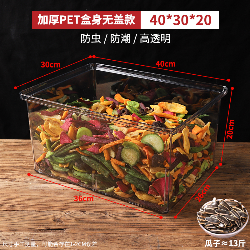 アクリル箱スーパーは乾燥果瓜子密封箱炒め物乾燥品透明食品箱防湿展示箱と呼ばれている|undefined