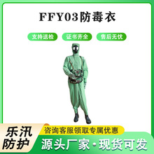 氯丁橡胶材质FFY03防毒衣中高浓度化学物质环境防毒服连体防护服