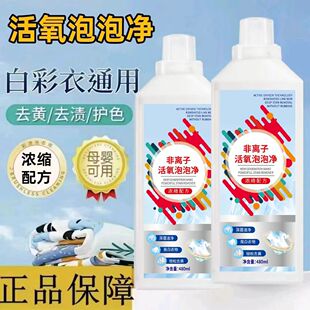 Non-ionic oxygen bubble net 480ml large capacity clothing color bleaching stain removal liquid in stock support a generation of hair