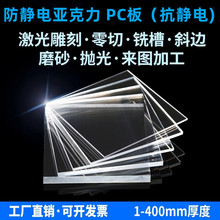 雕刻透明防静电亚克力板PC耐力板半透明有机玻璃激光热弯加工切割