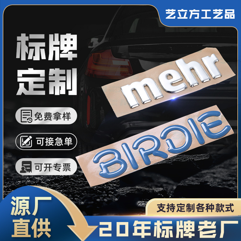 工厂批发电镀ABS立体标牌 分体汽车尾标 电镀铬塑料logo标识牌