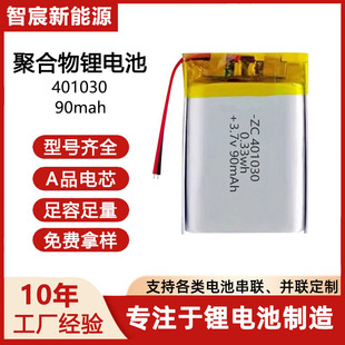 401030�ۺ����늳�3.7v90mAh�����ֱ��L�m��ܛ����Ԫ䇳��늳�