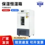 保湿恒温恒湿l150l培养箱