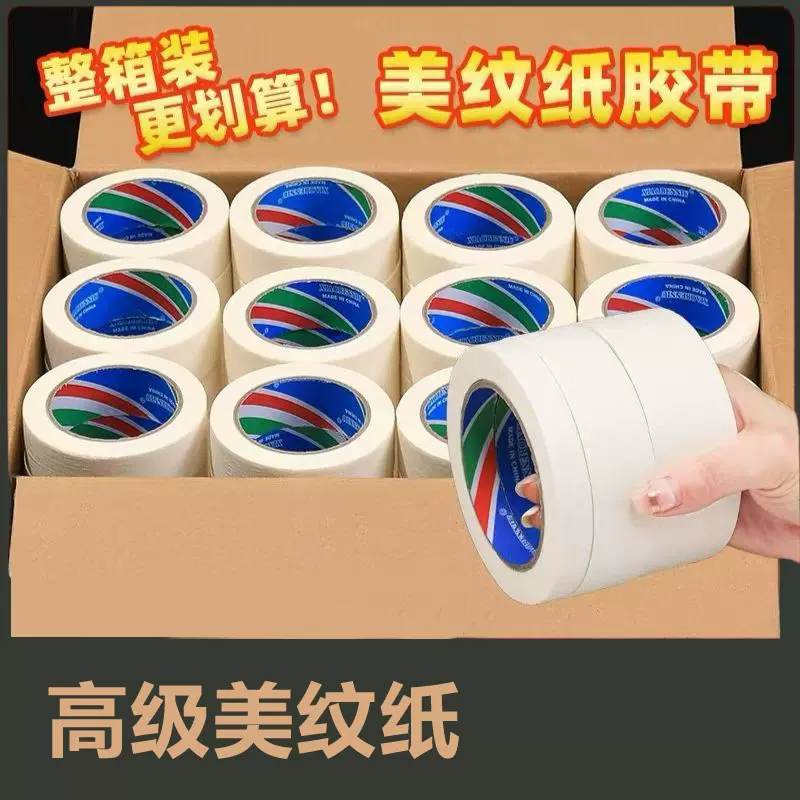 美纹纸胶带批发精品无痕喷漆装修绘画装潢美缝可手撕美文纸单面胶