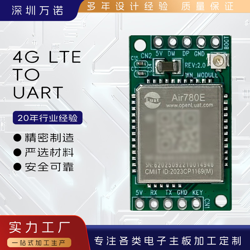 方案PCBA4GLTE TO UART pcb低功耗电路板4G转串口模块 电压5V