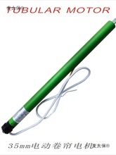 管状电机35S-10/17电动窗帘遥控卷帘升降遮阳配件金属窗6/2麦太保