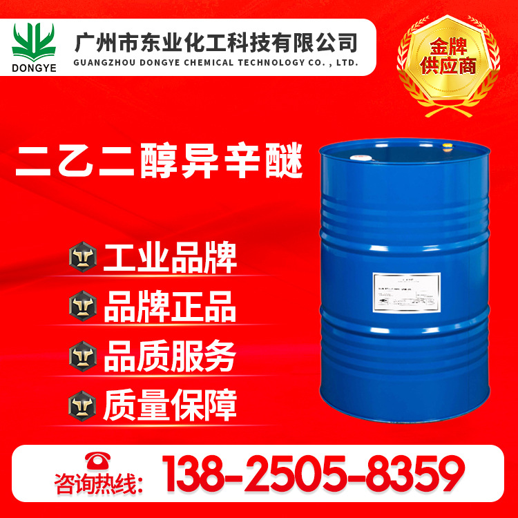 日本乳化剂原装正品二乙二醇异辛醚