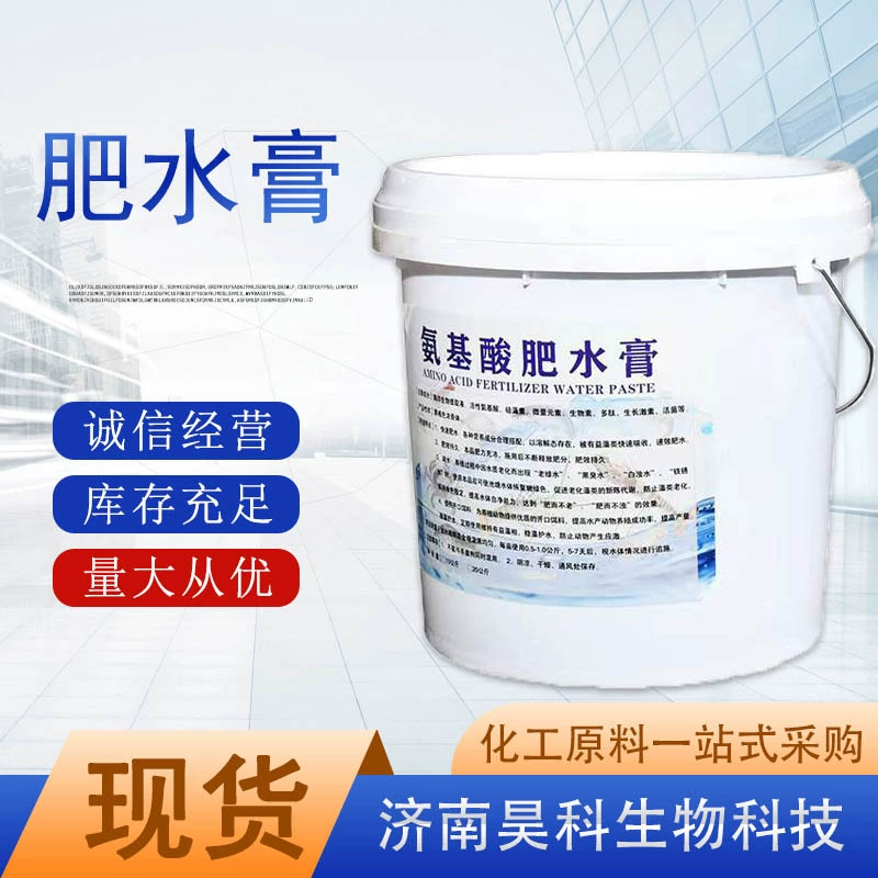 Аминокислотная удобрительная паста для аквакультуры, сельскохозяйственное биоудобрение для очистки качества воды, полностью водорастворимая органическая удобрительная паста