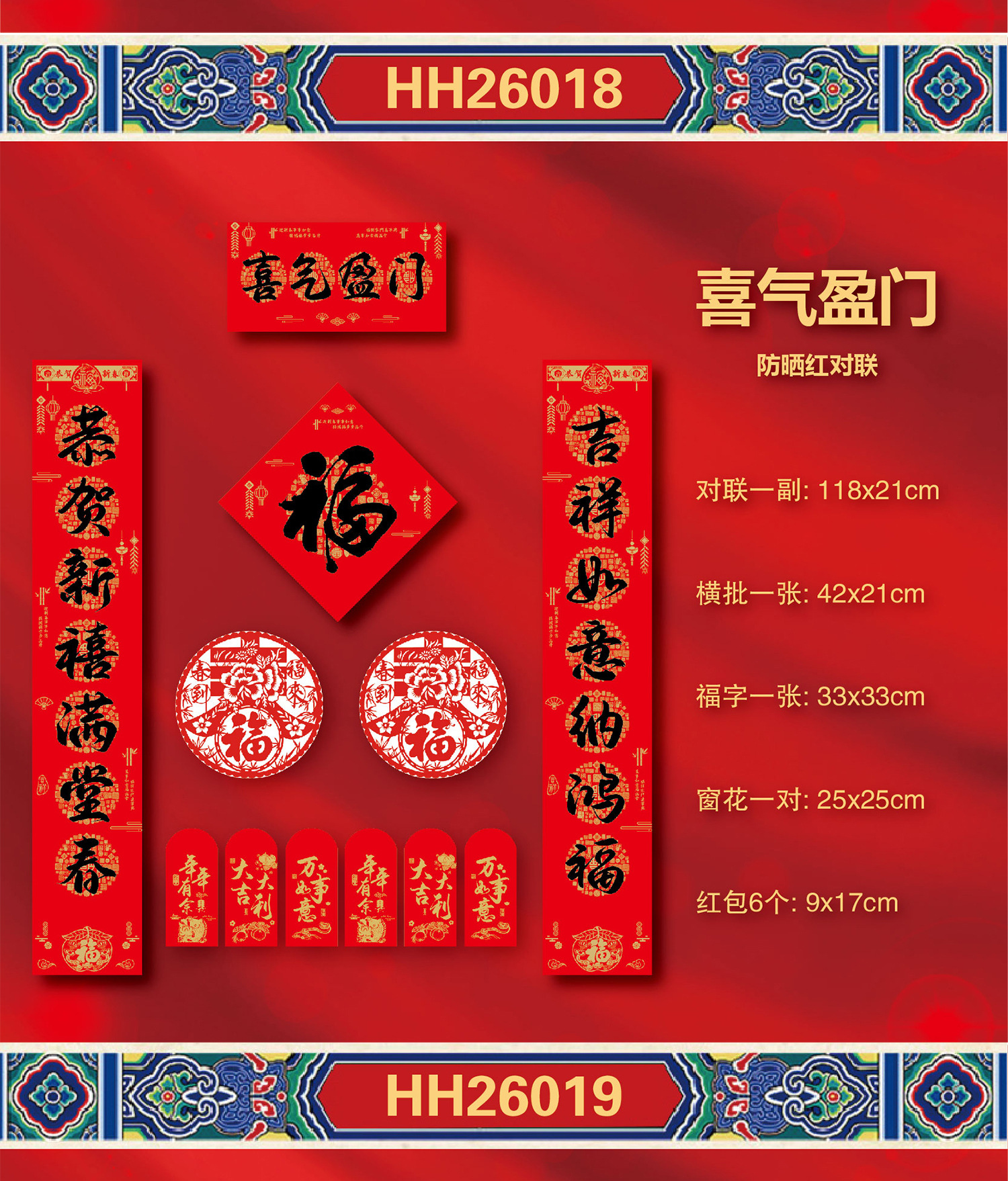 2026年对联详情页-1_21