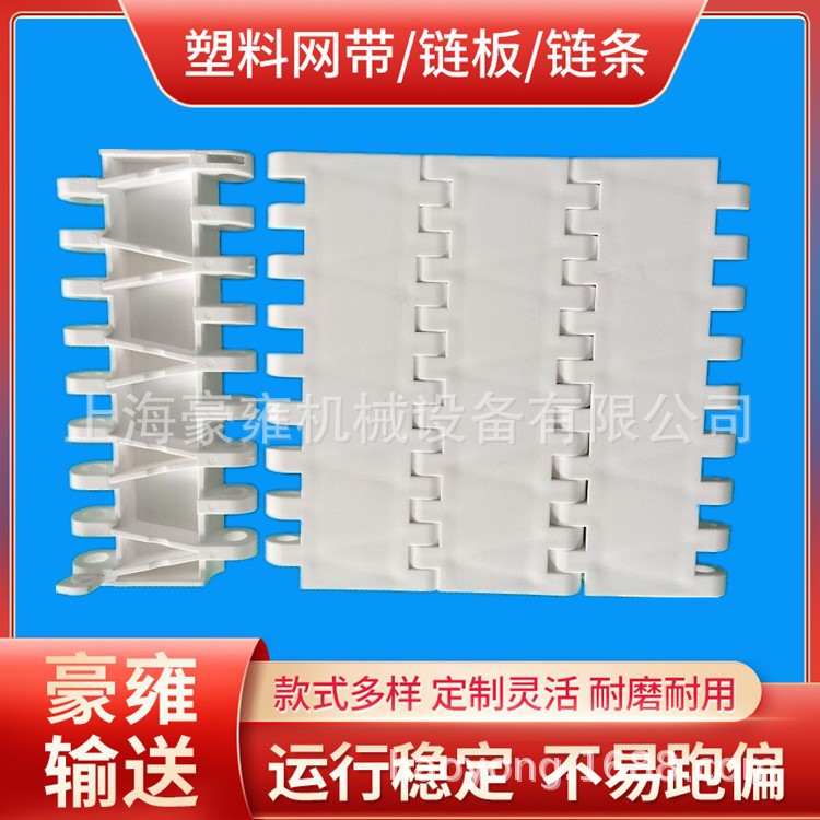 OPB带挡板及裙边型塑料网带食品清洗包装分拣自动化网带加工