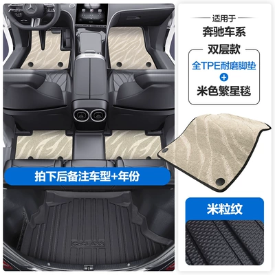 Modelə uyğun ayaqaltı Floor Mats with Full Coverage of - please-leave-a-message-or-note-the-model-year-when-placing-an-order-rice-grain-pattern-tpe-door-sill-mat-beige-starry-blanket-tpe-trunk-mat