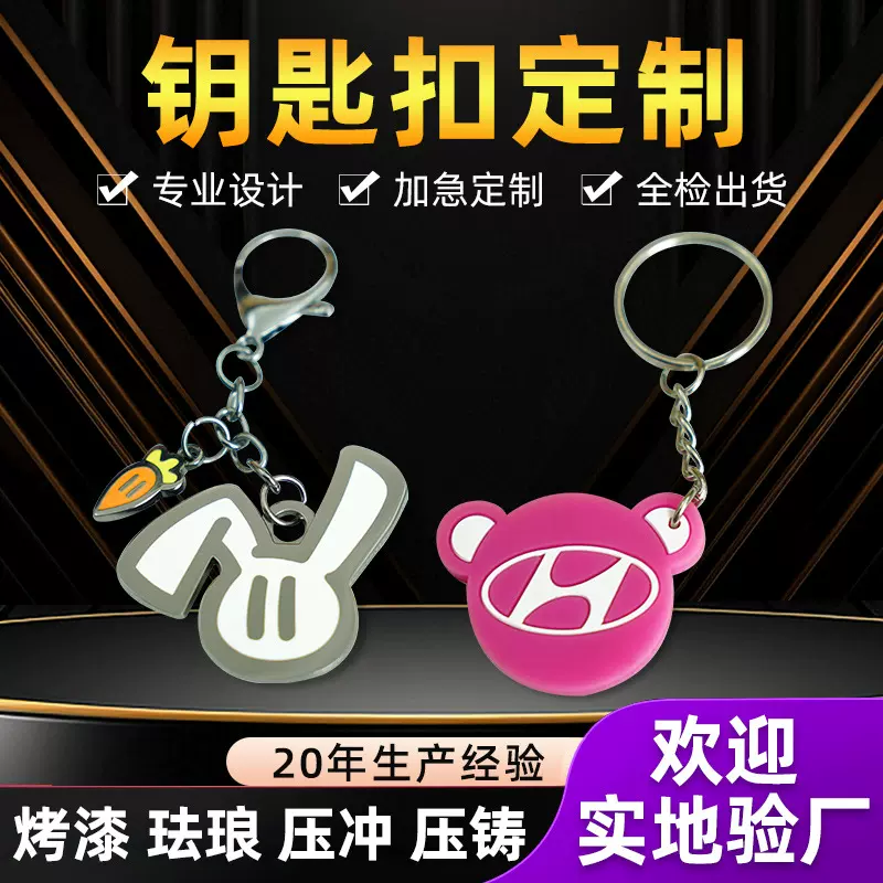 锌合金烤漆钥匙扣卡通金属钥匙扣广告促销活动钥匙链挂件