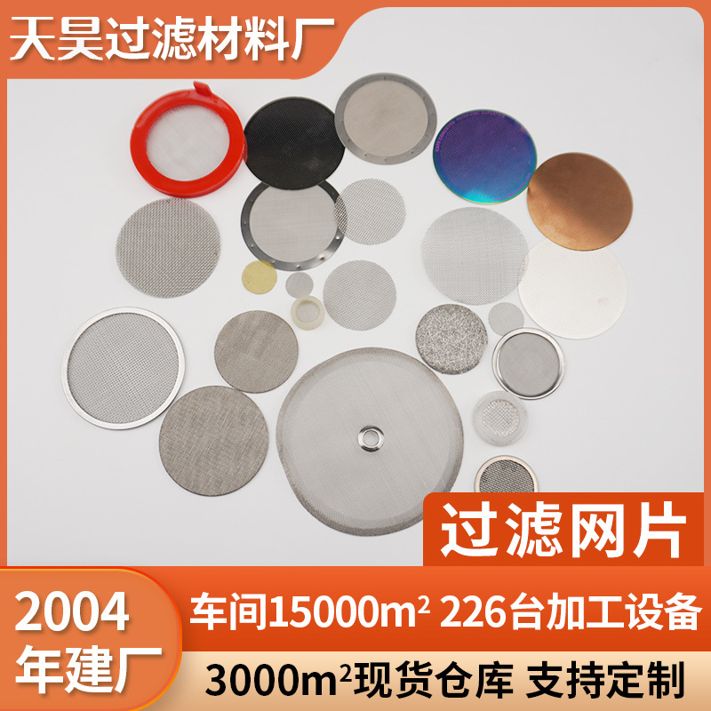 304不锈钢过滤片圆形包边过滤网片316L工业用过滤网定制过滤网片