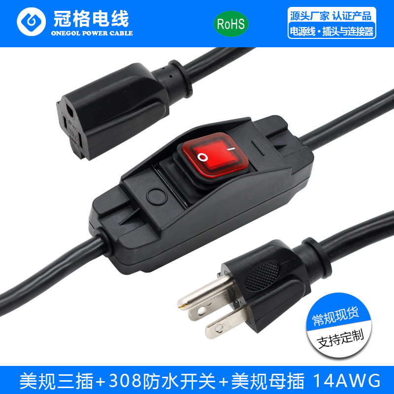 IP66 美规三插 308防水开关 母插 14AWG 15A 250V 大电流电源线