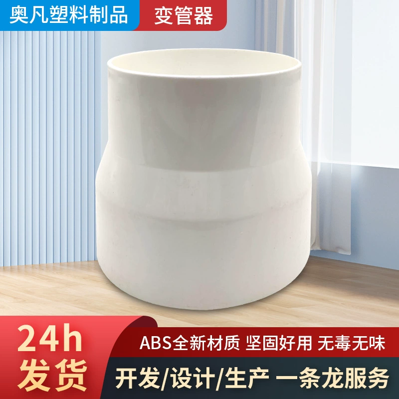 ABS переменная диафрагма пластиковая большая и маленькая головка вентиляционного трубопровода переменная диафрагма разъем для вытяжной трубы