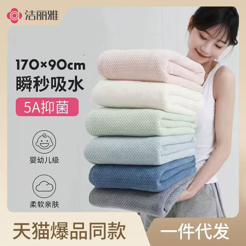 Jie Liya Bath Towel Class A Thickened Increase 170*90cm Soft Absorbent Bath Towel Adult Bath Towel 5a Bacteriostasis