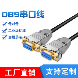 9��b���⚤���ھ� DB9�B�Ӿ�RS232ֱ�B�����ھ�COM�� �ה����x