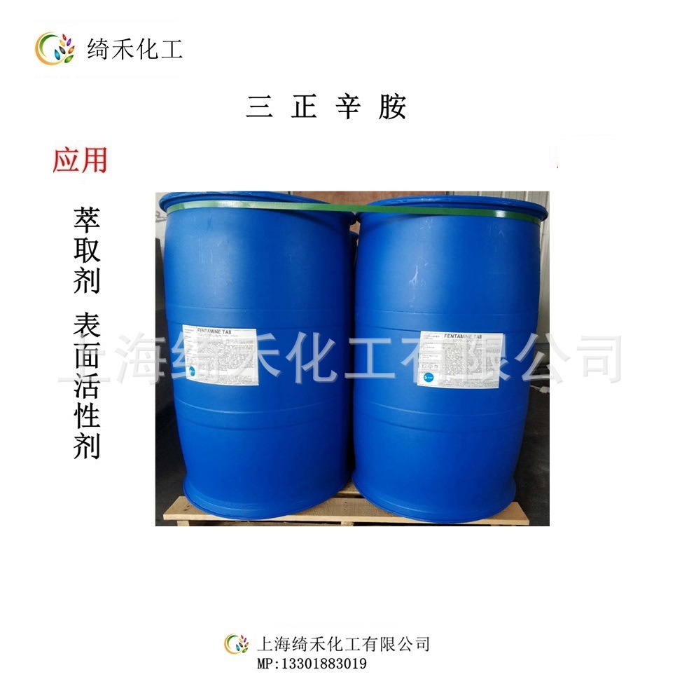 索尔维三正辛胺 TA8   现货1桶 160公斤起