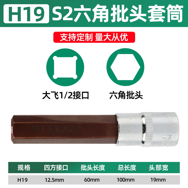 2001, 1 / 2s2 Hex Head Sleeve 100 Long H19