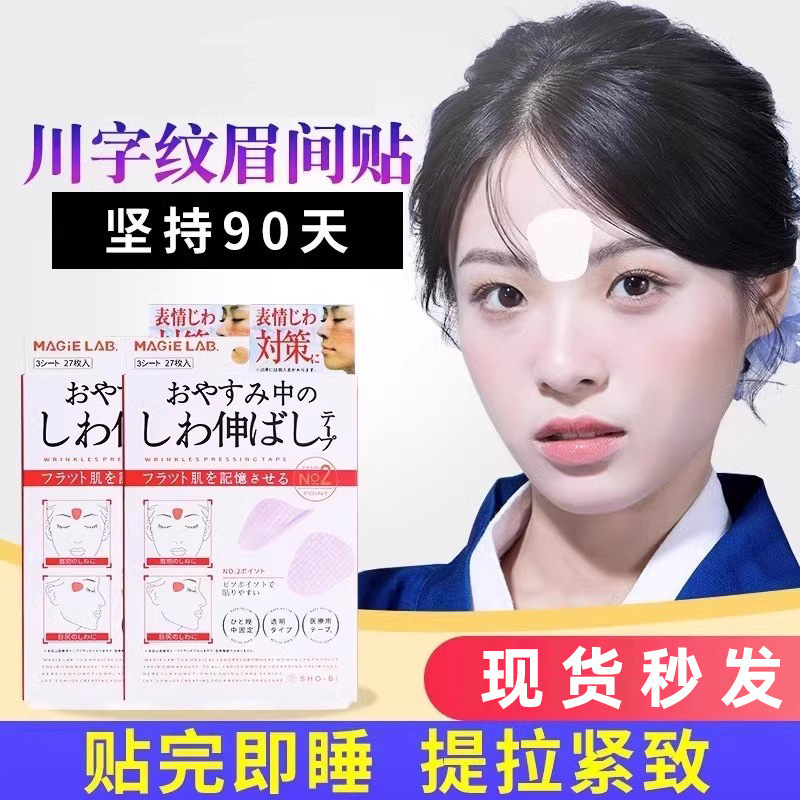在庫あり 川字シワパッチ、ほうれい線、目尻シワ美容パッチ、しわを伸ばし、小じわを薄くする、卸売ドロップシッピング|undefined