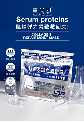 雪尚肌血清蛋白玻尿酸补水保湿面膜工厂一件代发