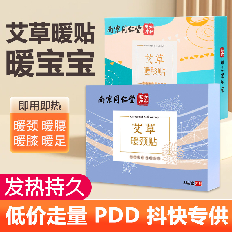 argy wormwood heating stickers warming neck plaster hot compress shoulder and neck paste neck protector heating moxibustion steam warming neck plaster wholesale