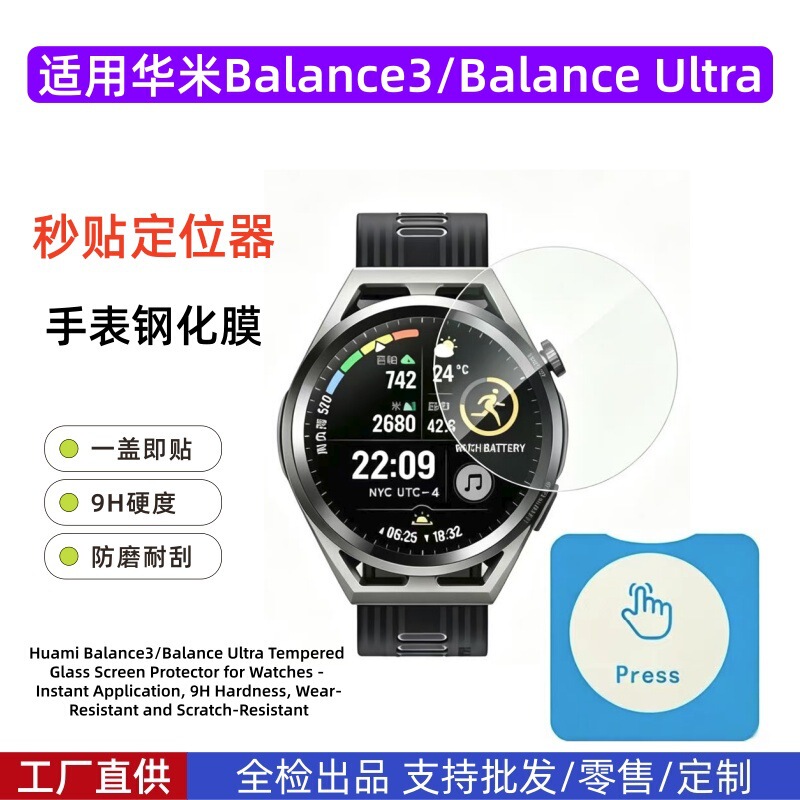 Suitable for Huami Balance3 Tempered Film Hd Glass Watch Screen Protector Amazfit Balance Ultra Film Suitable for Huami Balance3 Tempered Film Hd Glass Watch Screen Protector Amazfit Balance Ultra Film