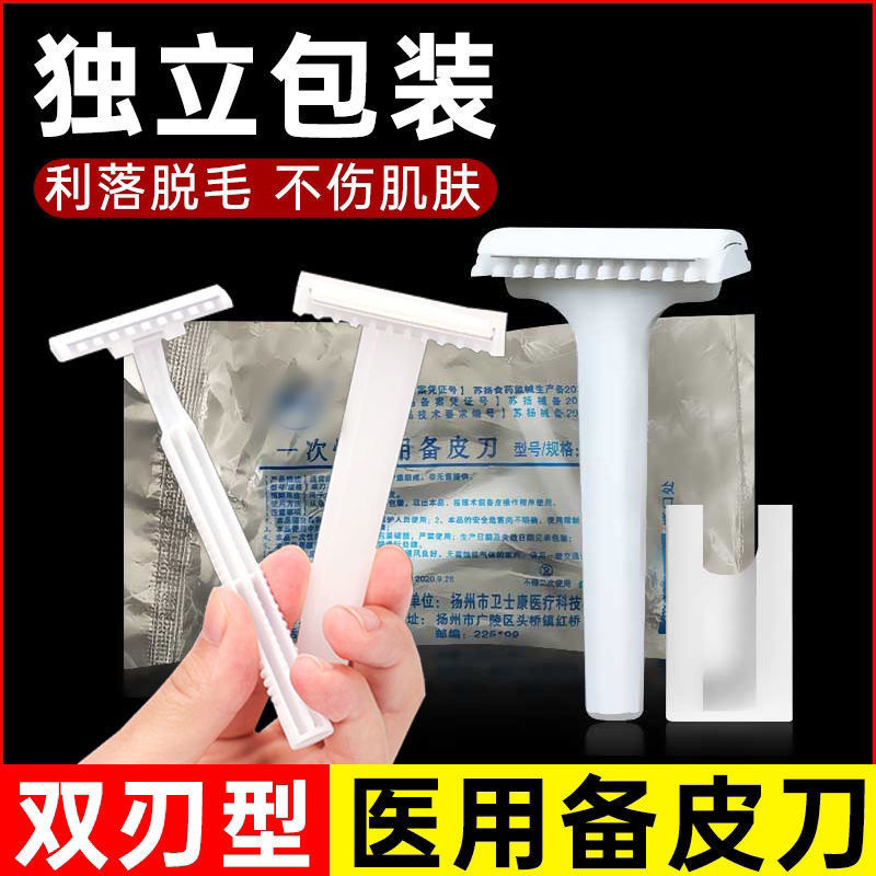 Medical sterile skin preparation knife disposable surgery maternal private leg hair removal double-sided anti-scratch independent packaging