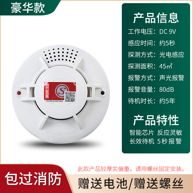 煙警報器消防専用火災煙感知器消防認証家庭用商用煙感知警報|undefined