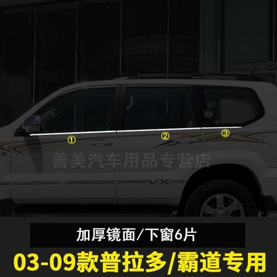 03-19 Model Prado Window Trim Strips, Modified Decorative Strips for Toyota Prado Body, Default Feature (Şüşə kənarı xromları/moldingləri) - 03-09-prado-6-pieces-on-lower-window