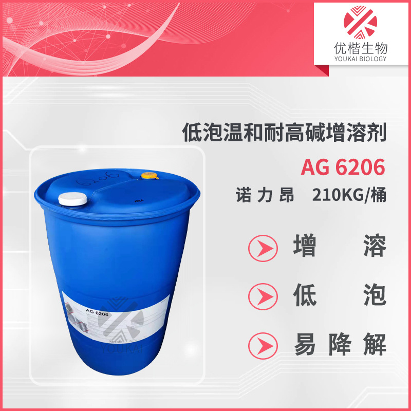 诺力昂 AG6206 碳6烷基糖苷  增溶温和低 泡易助洗 耐 高 碱