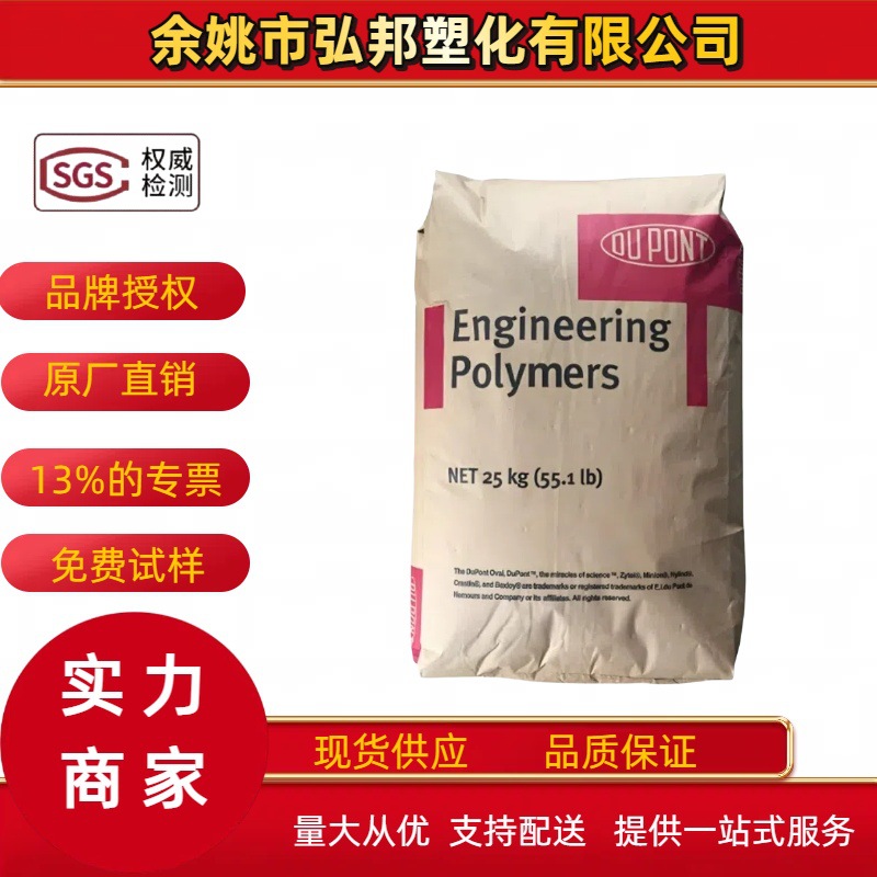 卤素阻燃PET杜邦FR530L FR530美国品牌经销通用家电电子级原材料