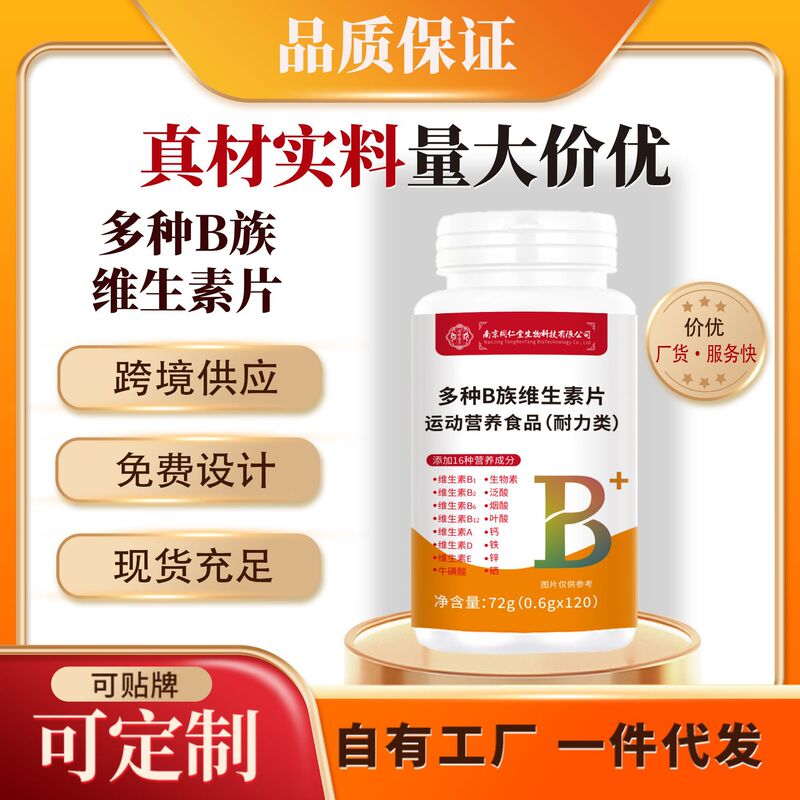 Nanjing Tongrentang Vitamin B Complex Manufacturer Wholesale In-Stock Products with Free Shipping for Single-Piece Orders