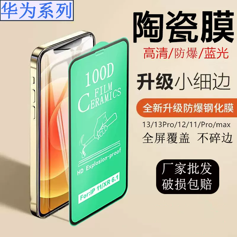 工厂现货适用华为P30高清陶瓷膜荣耀8X抗冲击指纹膜NOVA 3 批发Y9