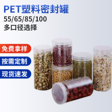 55 65 85 100口 透明塑料罐pet密封包装罐广口细口圆瓶批发易拉罐