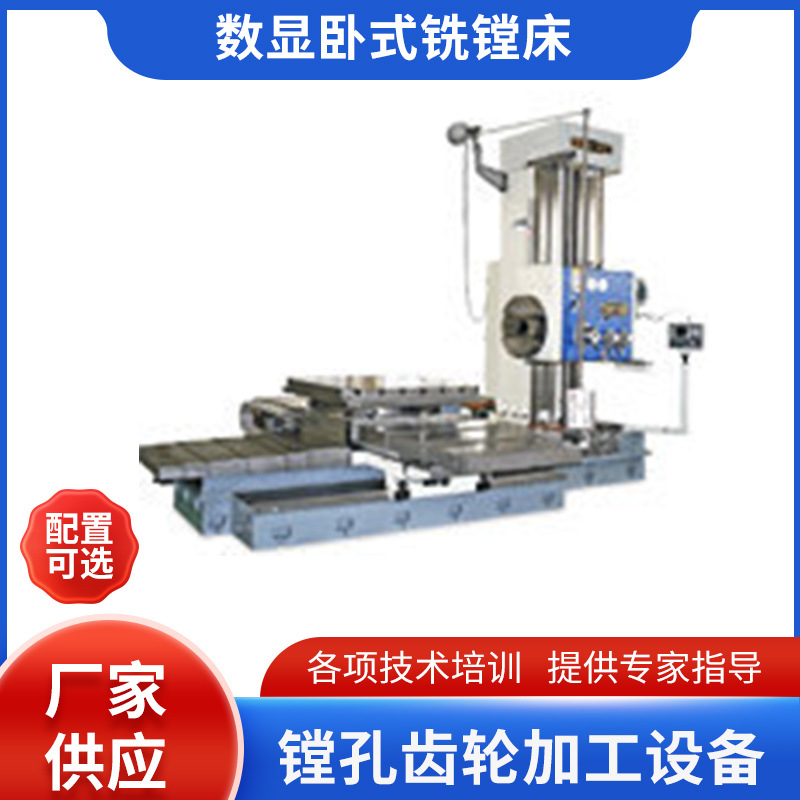 特价供应数显卧式铣镗床TX6113D 专业镗床 数控落地铣镗床